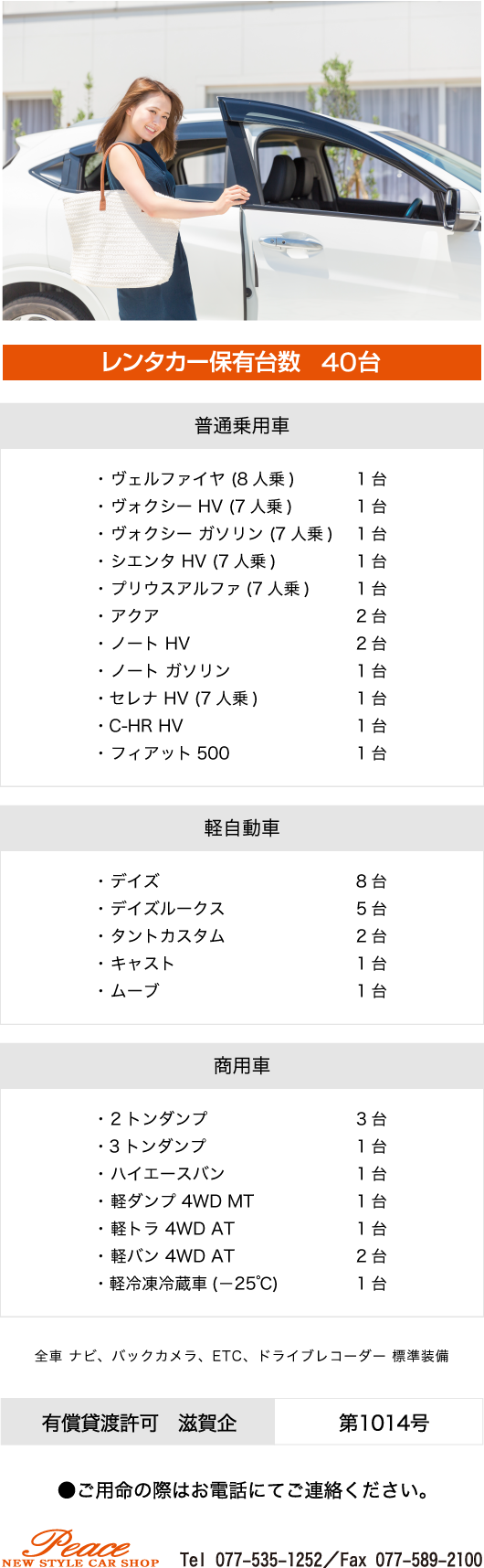 レンタカー保有 22台、ご用命の際はお電話にてご連絡ください。
