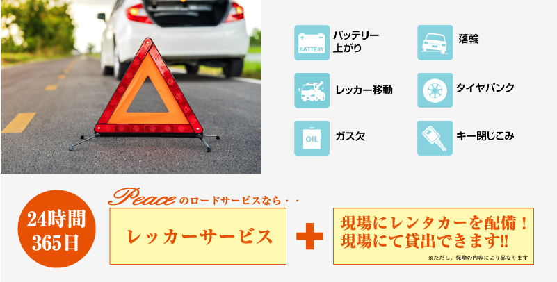 レッカーサービス+現場でレンタカー貸出できます